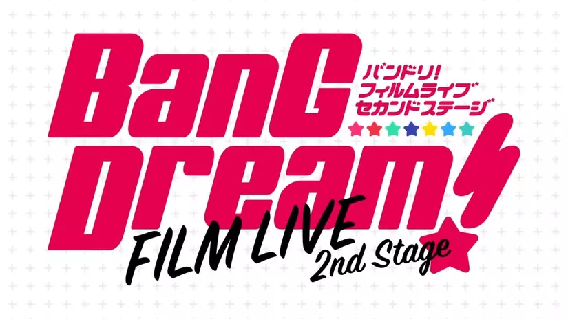 动画电影《BanG Dream! FILM LIVE 2nd Stage》长PV公开，2021年8月20日上映 娱乐鉴赏 第2张