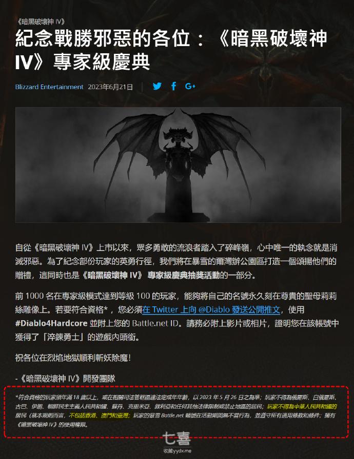 暴雪禁止中国大陆玩家参与《暗黑4》活动