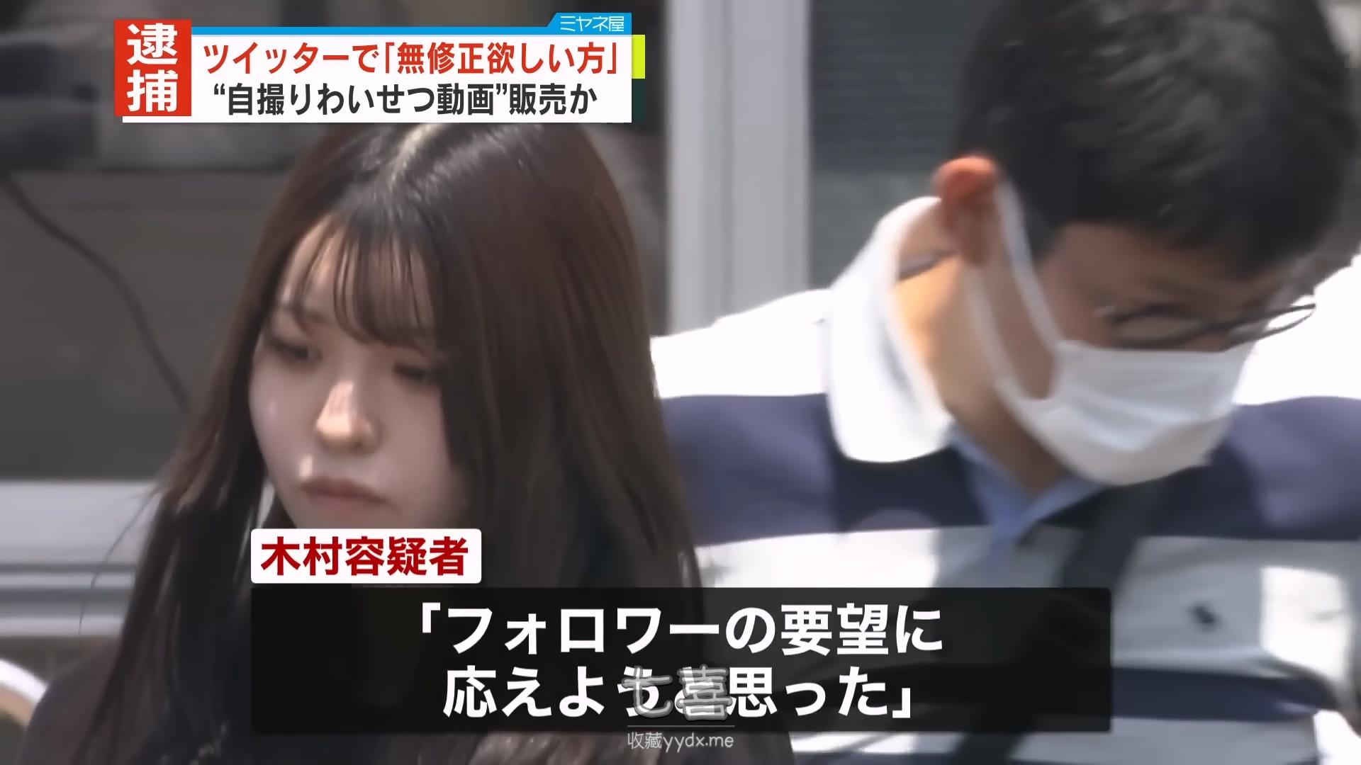 日本21岁美女售卖自己高清无码视频遭警方逮捕