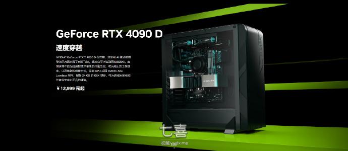 RTX 4090D中国特供显卡，减量不减价